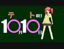 【テトの日2023】　100% -Full ver.-　【UTAU・MMD・らぶ式】