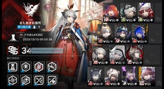 【アークナイツ】危機契約#12 焔と鋼+34等級