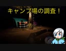 初見でキャンプ場調査をしたら苦労の連続だった〈Phasmophobia〉