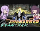 【バトオペ2】結月ゆかりと瞬間バ火力支援機【ジャムル・フィンLv1】【VOICEROID実況】