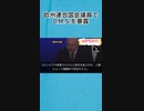 欧州連合国会議員で0.M.S.を暴露