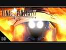 【FF9＊実況】初見でおじゃまするわくわくする世界！第十幕