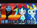 【にゃんこ大戦争】ピクシーズと行く極悪のキモネコ降臨【ゆっくり実況】