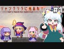 [ジャンクリラに光あれ！]戦闘システムが面白いRPGと聞いて #1 [ずんだもん実況]