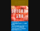 XBB抗体4倍産生は印象操作。免疫が抑制されるだ。