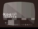 大恐慌へのラジオデイズ　第137回「ボサノバ風邪(二つの意味の)」