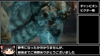 【Lies of Pボス簡単攻略】Lies of P チャプター7ボス チャンピオン・ビクター戦【ゆっくり実況プレイ】