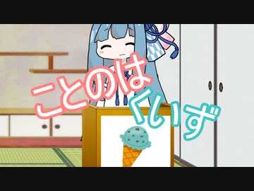 【琴葉クイズ】二択を当てろ？茜ちゃん#89【チョコミントアイス4】