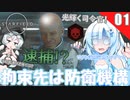 【starfield/紅の艦隊】雪見大福、逮捕⁉#1 【voicevox/ゆっくり実況】【模型娘のもち子さん/WhiteCUL雪】