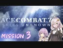 私、エースになります！【MISSION3】