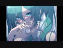 泣き虫【初音ミク】泣き虫【オリジナル曲】