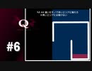 【実況】飛ばす、出す、運ぶ、重力に逆らう？【Q REMASTERED】#6