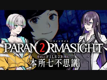 【パラノマサイト】2・夜語トバリ（墨田区在住）【A.I.VOICE】