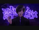 【立花氏】酔いどれ知らず【歌ってみた】
