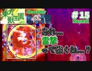 【東方原作】ここにきて初めて霊撃のシステムを知る　東方獣王園初見実況　＃15