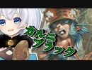 ーカルニブラックー [MTG]ぱうぺあ娘々のよりシロＭＯ実況：NEW　その１３８[パウパー]