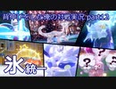 【ポケモンSV】背伸びをした俺の対戦実況part12【氷統一/レギュDレート1800達成】