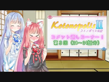 【エストポリス伝記Ⅱ】コトノポリス伝記 第3回コメ返し【VOICEROID劇場】