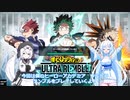 ヒロアカURで遊ぶWhiteCUL