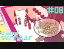 #08【Chants of Sennaar】吟遊民は娯楽がお好き。だからって娯楽で嫌がらせしてくんな【実況】