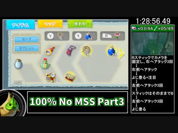 【RTA】ゼルダの伝説 風のタクトHD 100% No MSS 6:43:22 Part3【ゆっくり解説】
