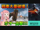 【BF2042】敵戦車3台を一気に葬る茜工兵!!!ストーリー285