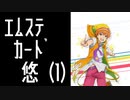 【エムステ】蒼井悠介　イベント以外のカードの『ひとこと』【SideM】