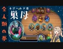 ーーそのうちつむぎは、かんがえるのをやめたーー６Gスハハ！の巻【バトルグラウンド】