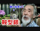 【古銭】中国銀の秘密！？鞍型銀の皺の秘密に迫れ！！