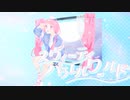 スウィーティ・パラレルワールド/さとうささら