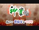 【実況】『神業 盗来』をプレイpart1【steam版】