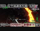 【地球防衛軍6】ウイングダイバーINFERNO・初期体力縛り　M60:大空洞調査作戦 下層【ゆっくり実況】