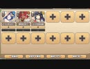 邪妖封印戦 ～船幽霊～ 其ノ壱　放置【モンスター娘TD C編成】
