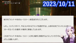 【DQX】No.968 広場戦士になったキラーシーカー【結月ゆかり】