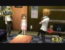 【P4G】男の部屋にそんな恰好で入るんじゃありません【ペルソナ４ ザ・ゴールデン リマスター版】part37