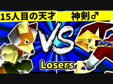 【第二十回】15人目の天才 VS 神剣バスタード♂【Losers七回戦第二試合】-64スマブラCPUトナメ実況-