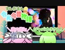 ずんだもんの令和今昔物語【外国人労働者②】