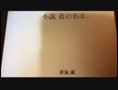 [君の名は。] 読み聞かせ 小説 第2章1〜3