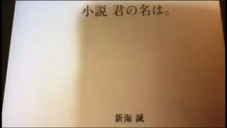 [君の名は。] 読み聞かせ 小説 第2章1〜3