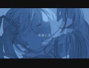 深海と空 / しのの feat.初音ミク(deep see and sky / sinono feat.Hatsune Miku)