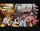 【CoC×ハリポタ】蛻の亡骸 #07 第六話 居場所【VOICEVOX TRPG】