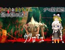 お蚕様の謎を追え！ あかりとまりちゃんのホラーゲームロケハン旅！ デモ版前編【ウツロマユ】