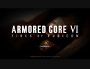 【ARMORED CORE VI実況】part1 (PS5)