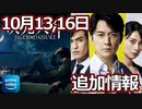 【プライムビデオ】2023年10月13日,16日に追加される日本映画（邦画）紹介2選！【アマゾン/映画次元大介/沈黙のパレード/】