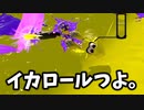 イカロールの使い方がベストすぎた。【スプラトゥーン3】【771日目】