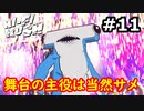 【初見実況】リズム天国とDMC好きがやるHi-Fi RUSH【#11】