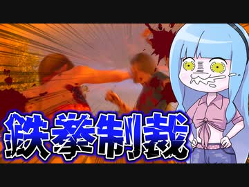 ドレインパンチゴリラ【VOICEROID実況/Texas Chain Saw Massacre/テキサスチェーンソー】