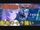 レスレリ】4章と諸々のアプデ内容見よう【レスレリアーナのアトリエ】