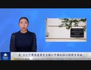 米 ロシア軍需産業を支援に中国42社に制裁を実施