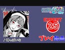 【プロセカ】 神っぽいな 【EXPERT】 (AP)
